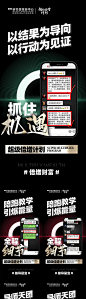 造势截图系列海报-源文件