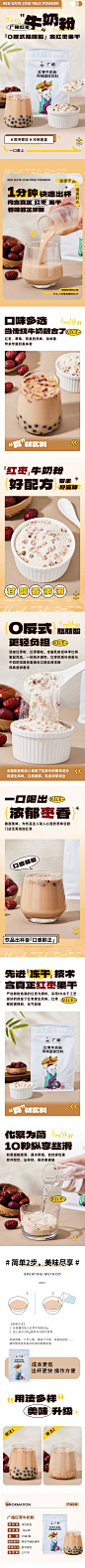 广禧红枣牛奶粉