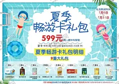 婴儿畅游卡礼包 【酷图网】婴儿畅游卡,游泳池海报,游泳圈,活动明细,尿不湿,游泳卡,奶粉,优惠券,九重礼,优惠大酬宾,夏季海报,游泳海报,活动海报,平面设计,海报设计,广告设计,活动日期,绿叶