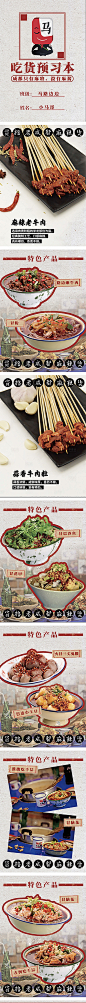 火锅串串菜单吃货本-源文件