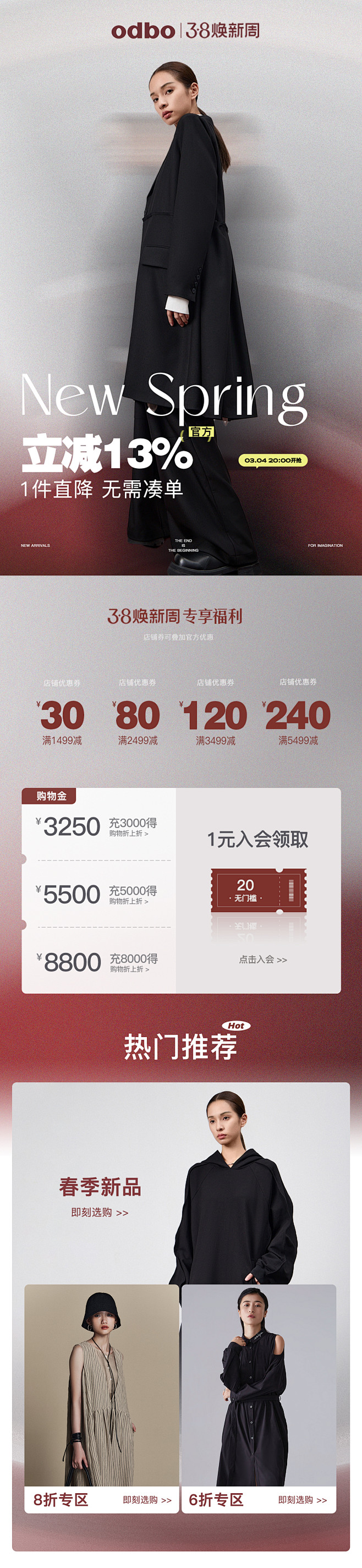38焕新周-odbo
