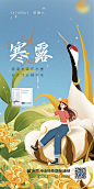 寒露朋友圈海报-源文件