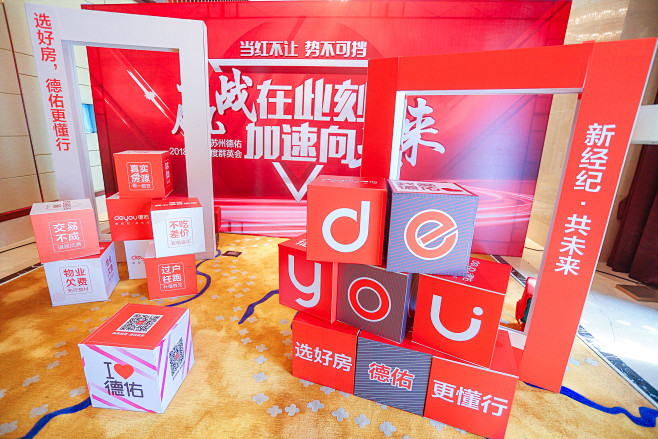 2018苏州德佑年度盛会-照片直播案例-...
