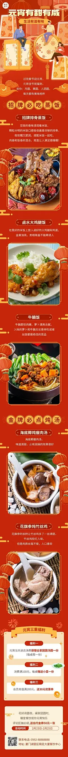 餐饮美食元宵节小吃快餐花式促销文章长图预览效果