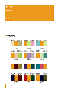 郬峙采集到配色参考