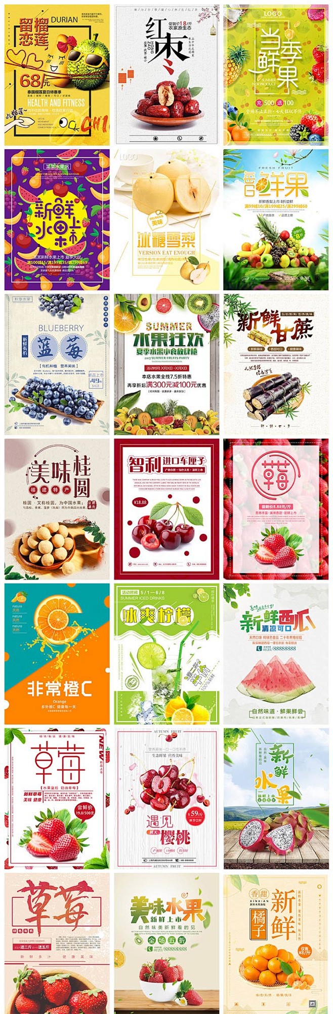 40张新鲜水果清新商店超市促销草莓桂圆葡...