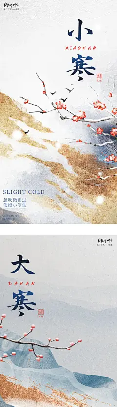小寒大寒节气海报-设计素材-shejisc.cn