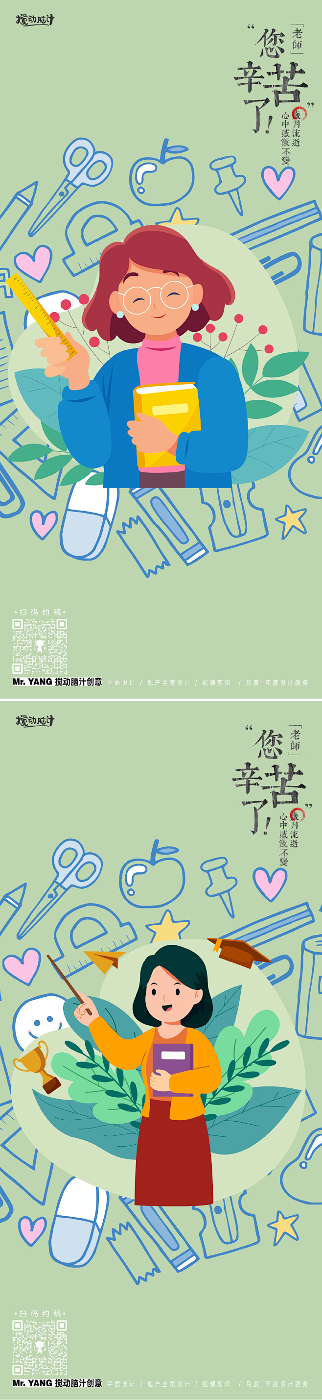 教师节卡通海报-志设网-zs9.com