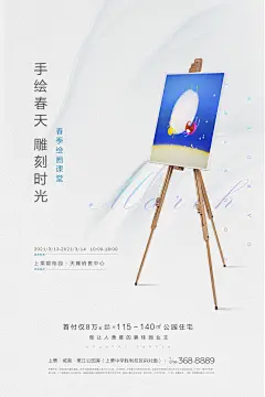 手绘春天海报-设计素材-shejisc.cn