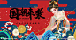 国潮