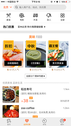 咦特特采集到APP UI界面