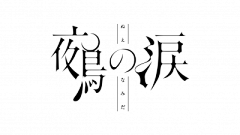 毛线子采集到GUI-LOGO/字体字效