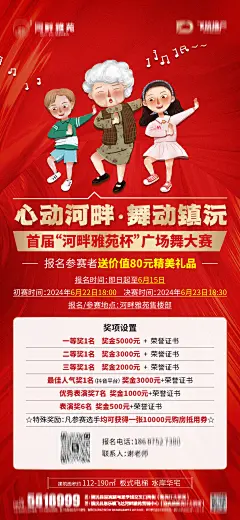 地产广场舞大赛报名海报-设计素材-shejisc.cn