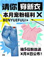 服饰箱包粉丝福利小红书配图