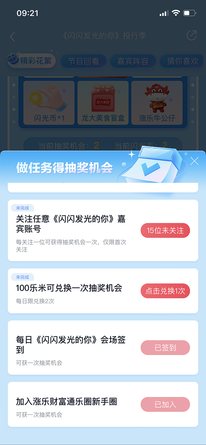 2-成涨快乐-做任务