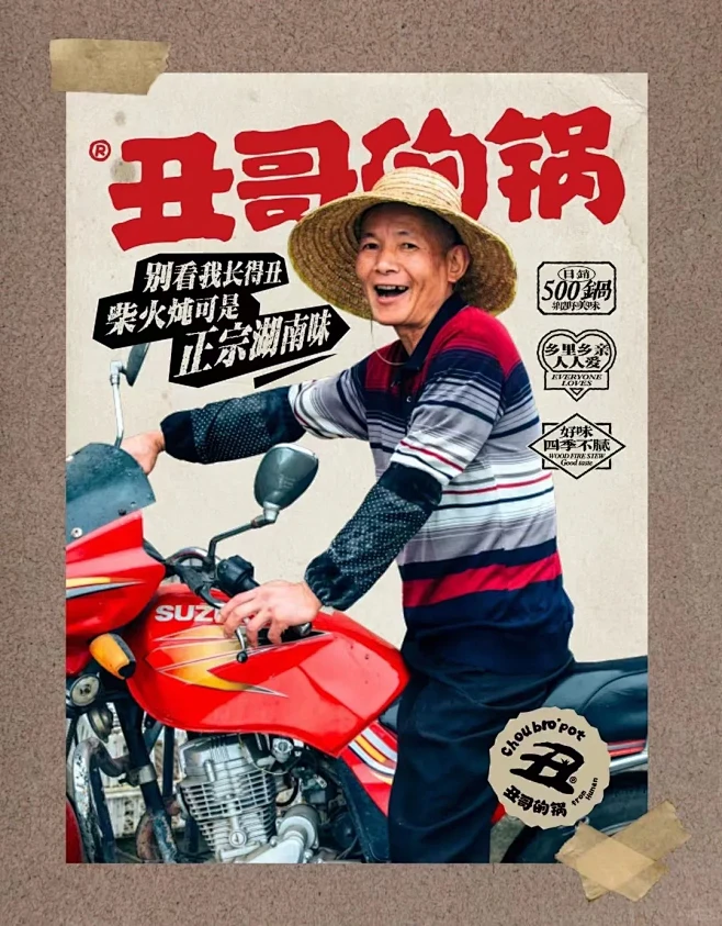 【原创设计分享】丑哥的锅品牌设计预告