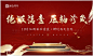 【源文件下载】 背景板 活动展板 房地产 中式 清盘 红金设计作品 设计图集