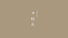 楛月采集到色彩