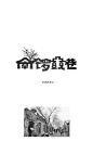 中国城市地铁站名的另一种可能性-古田路9号
