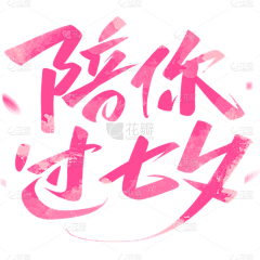 Yuki--小米采集到节日