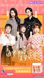 #奋斗吧主播# 综艺海报 多人海报 群像 创意海报 潮流 配色