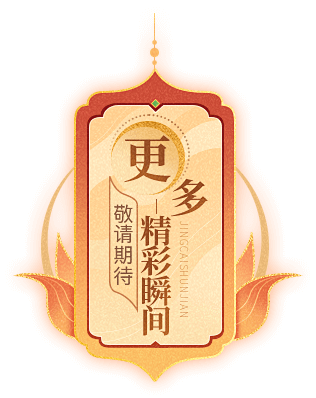 夏日庆典 夜游长安