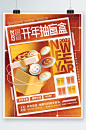 创意新年盲盒潮玩促销宣传海报