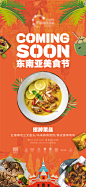东南亚美食节海报-志设网-zs9.com