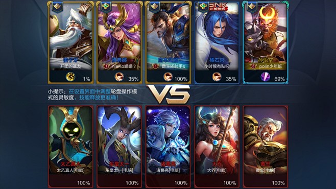 王者荣耀 【进度加载#界面】