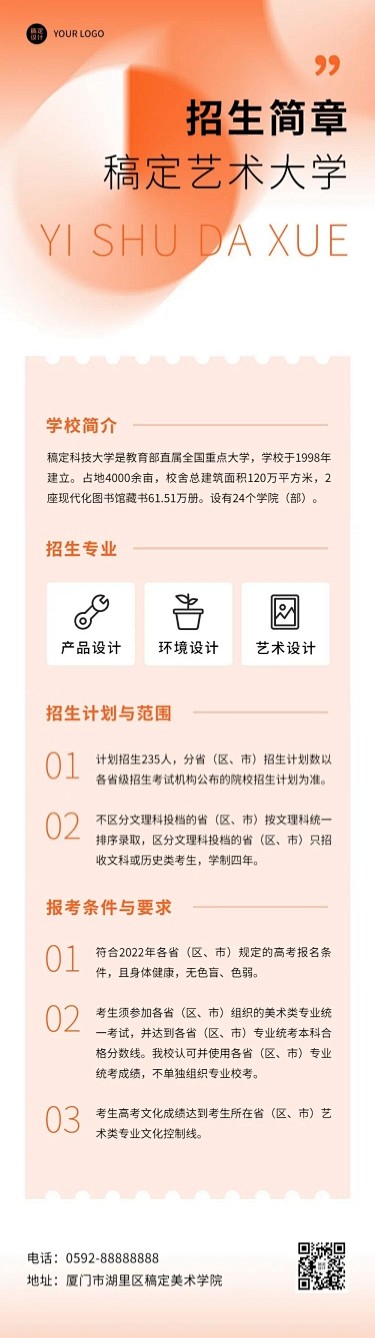 艺术大学招生简章文章长图