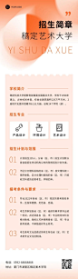 艺术大学招生简章文章长图