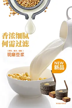 豆浆宣传海报设计素材