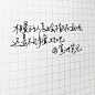多希望你知道其实我并不洒脱，然后告诉我，你也很想我。 #宣泄的笔记#