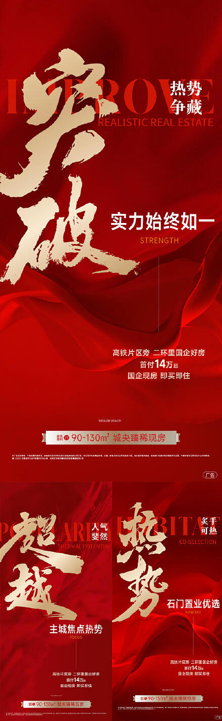地产热销系列