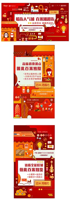 【源文件下载】 海报 房地产 商铺 商业 插画 手绘 233595