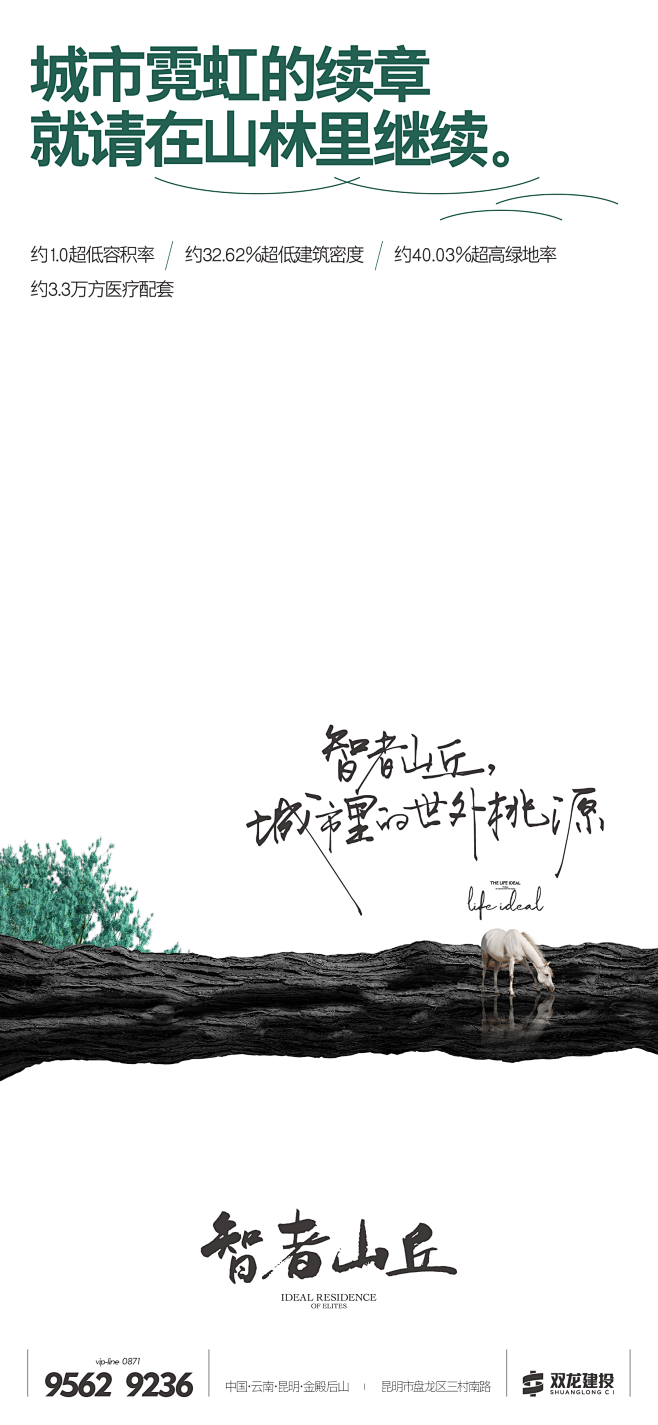 智者山丘 山林 院墅 世外桃源 中式庭院...