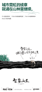 智者山丘 山林 院墅 世外桃源 中式庭院 低密_20221006