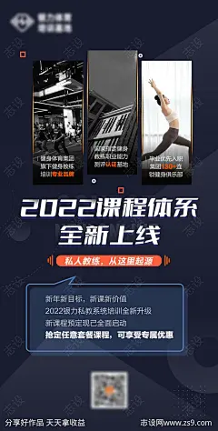 健身课程体系海报-源文件-志设网-zs9.com