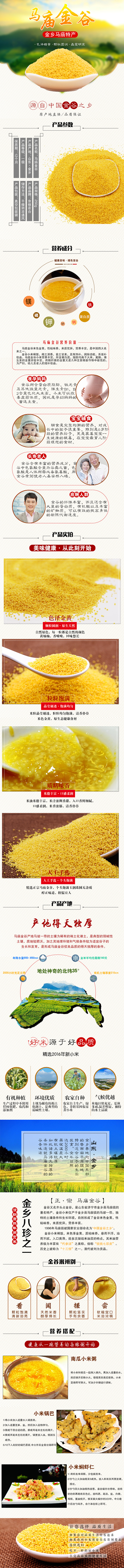 马庙金谷黄小米淘宝详情页