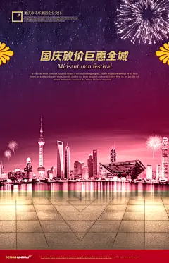 国庆节促销海报设计psd素材促销,国庆节,海报,巨惠,模板,全城,设计,惠动全城,全城热恋,惠全城,全城乐购,海报设计,广告设计矢量模板,矢量素材