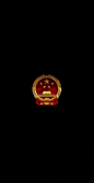 中国红