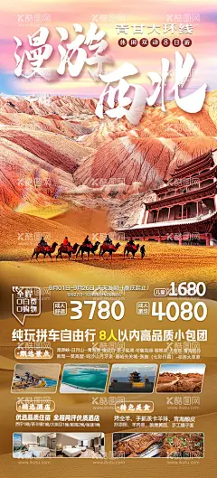 漫游西北青甘大环线  - 源文件下载【酷图网】海报,旅游,西北,青甘大环线,纯玩,出游,