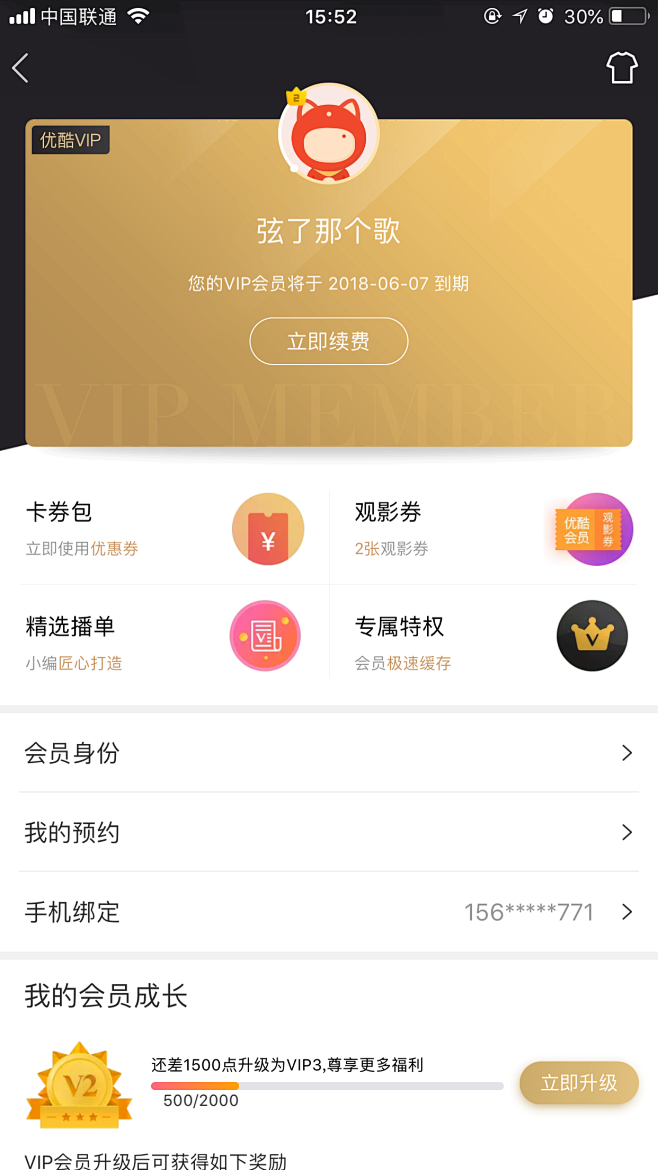 优酷的vip会员