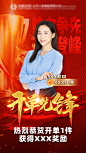 开单先锋人物贺报-源文件