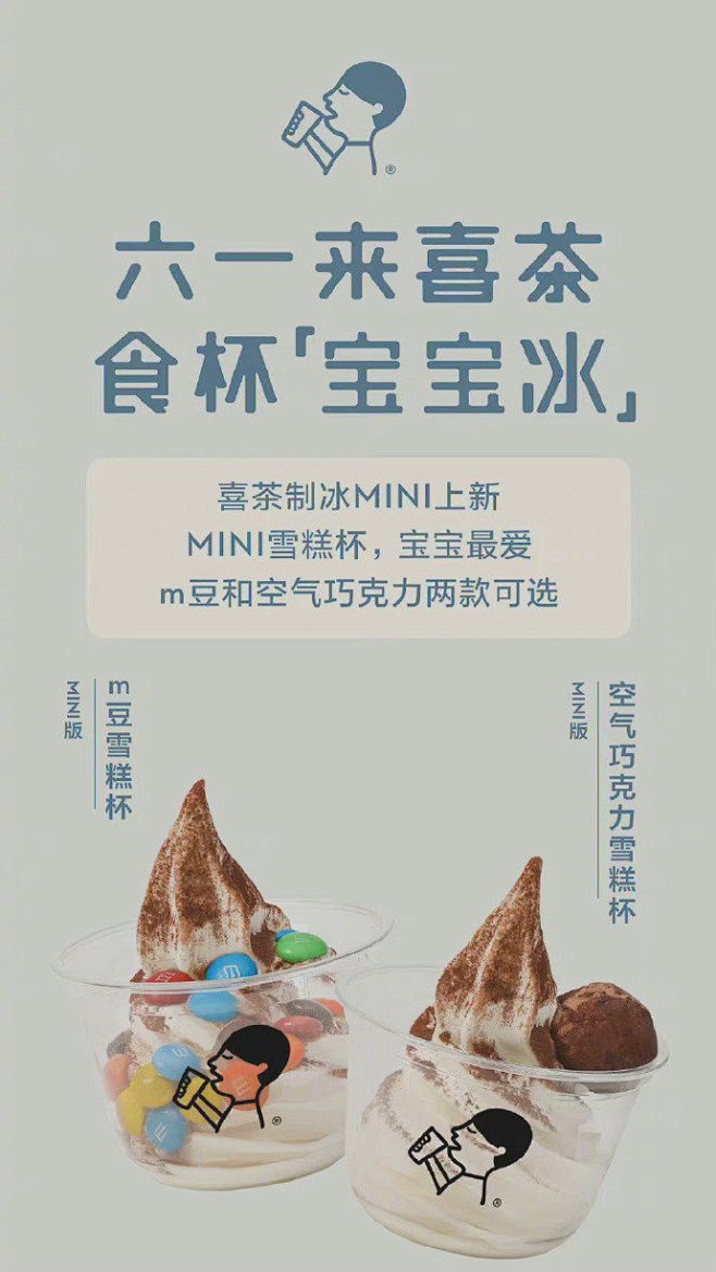 喜茶文艺海报设计 ​​​​