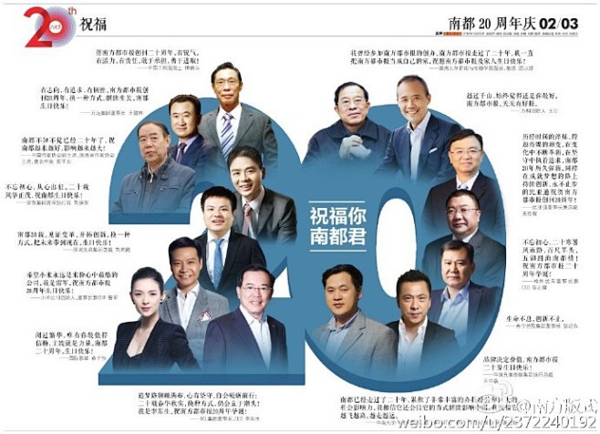 南方都市报20周年版面 ​​​​