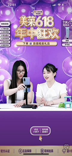 风中有朵雨做的云鸭采集到直播间