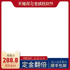 天猫双十一预售/官方主图图标