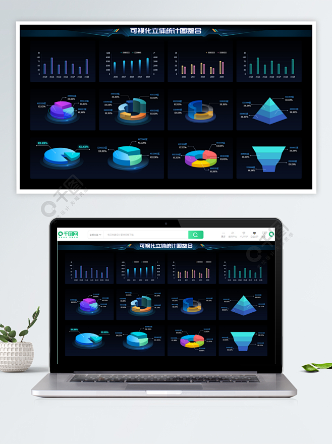可视化立体统计图大屏图表科技感统计图