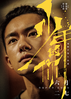 会发光的苹果肌采集到Movie-电影/电视剧海报